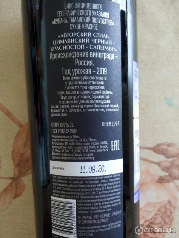 Фанагория цимлянский черный красностоп саперави. Фанагория авторский стиль цимлянский черный красностоп саперави. Вино фанагория авторский стиль красное сухое. Вино авторский стиль отзывы. Сухое вино фанагория авторский стиль.