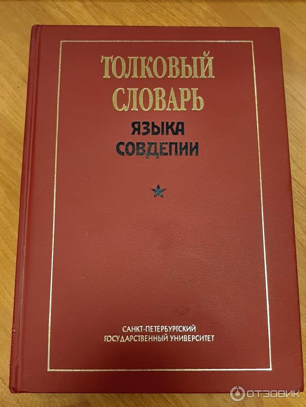 государственный язык словарь. русско-тувинский словарь. словарь аббревиатур русского языка. государственный язык словарь. государственный язык словарь.
