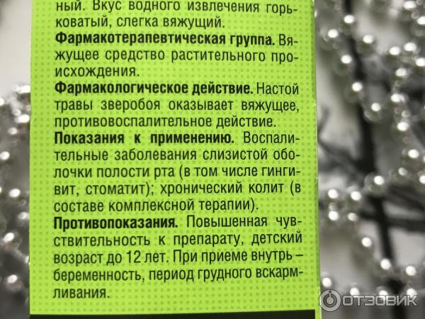 Отзыв о Зверобоя трава "ФармаЦвет" | Безопасная и эффективная замена ...