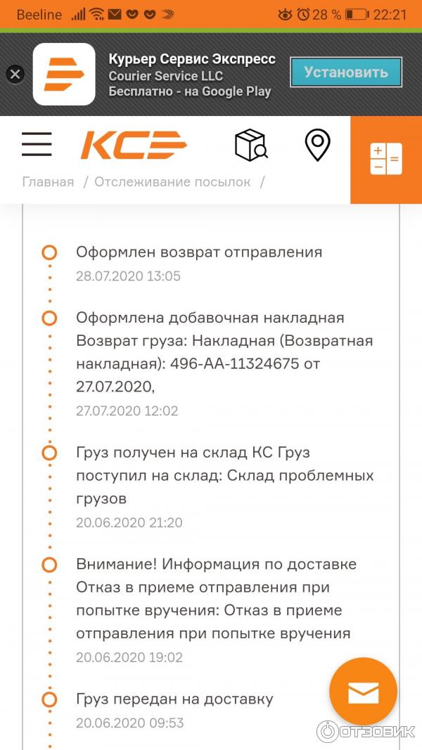 Курьер сервис экспресс отследить посылку по трек. Курьер сервис экспресс отследить посылку по трек