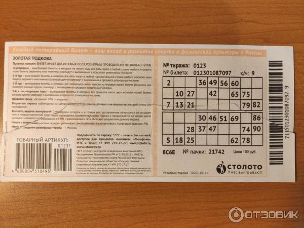 Столото проверить билет золотая подкова тираж 324 рейтинг русских онлайн казино