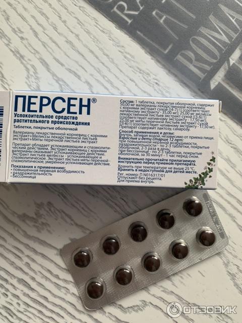 Отзыв о Успокаивающий препарат Персен | Успокоительное средство с ...