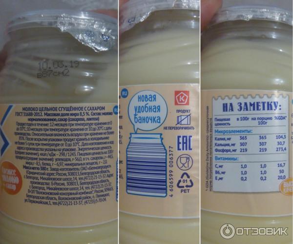 сгущенное молоко состав. витамины в сгущенном молоке. сгущенное молоко главпродукт состав. какие витамины в сгущенном молоке. молоко сгущенное вареное состав.