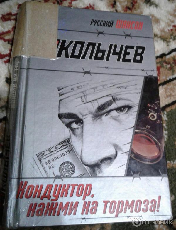 Книга тормоза. Кондуктор нажми на тормоза текст. Кондуктор надави на тормоза. Нажми на тормоза.