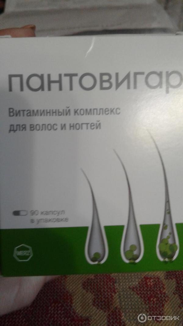 Витамины для волос пантовигар для мужчин
