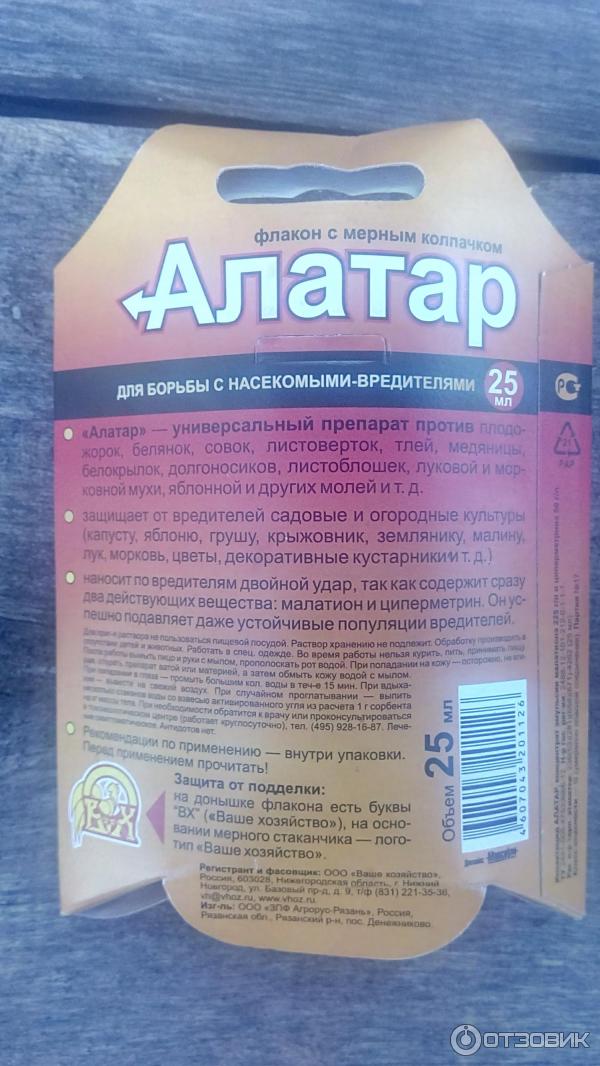 Prostředky pro boj proti hmyzím škůdcům Vaše farma Alatar photo
