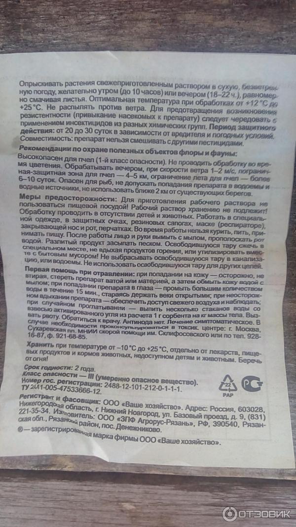 Prostředky pro boj proti hmyzím škůdcům Vaše farma Alatar photo