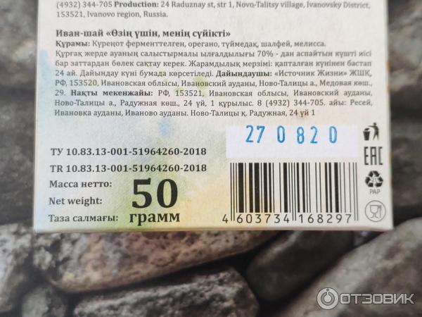 Отзыв о Иван-чай Сладень "для себя любимой" | Полезный и вкусный "Иван ...