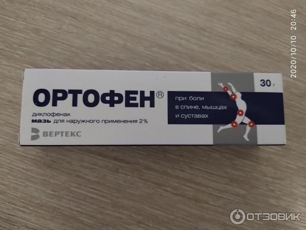 Ортофен при болях. Ортофен мазь Вертекс. Ортофен 2% мазь Вертекс. Мазь ортофен отзовик. Ортофен пластырь.