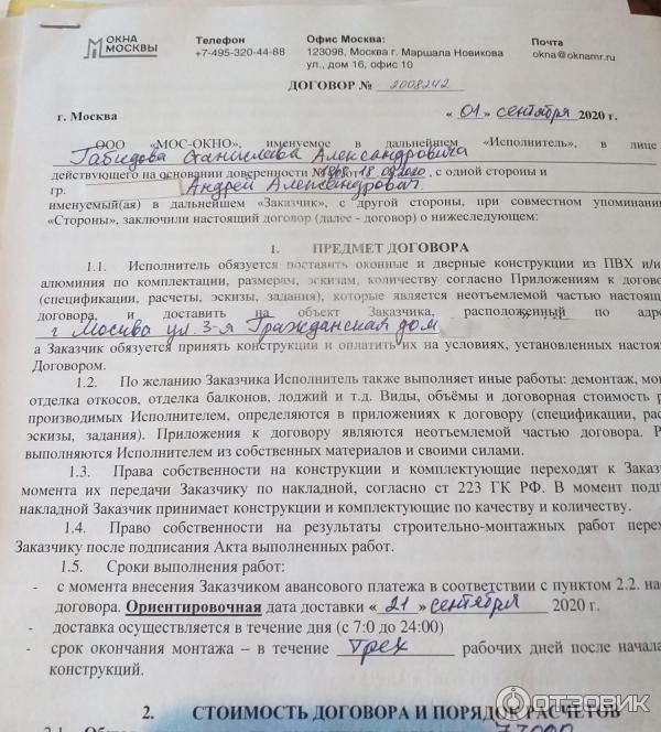 волокита по 6. кредитный договор москва. договор недвижимости. контракт москва отзывы. скан договора.