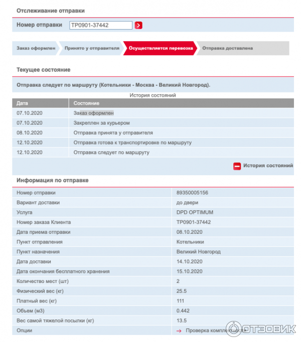 Номер Отправления Интернет Магазина