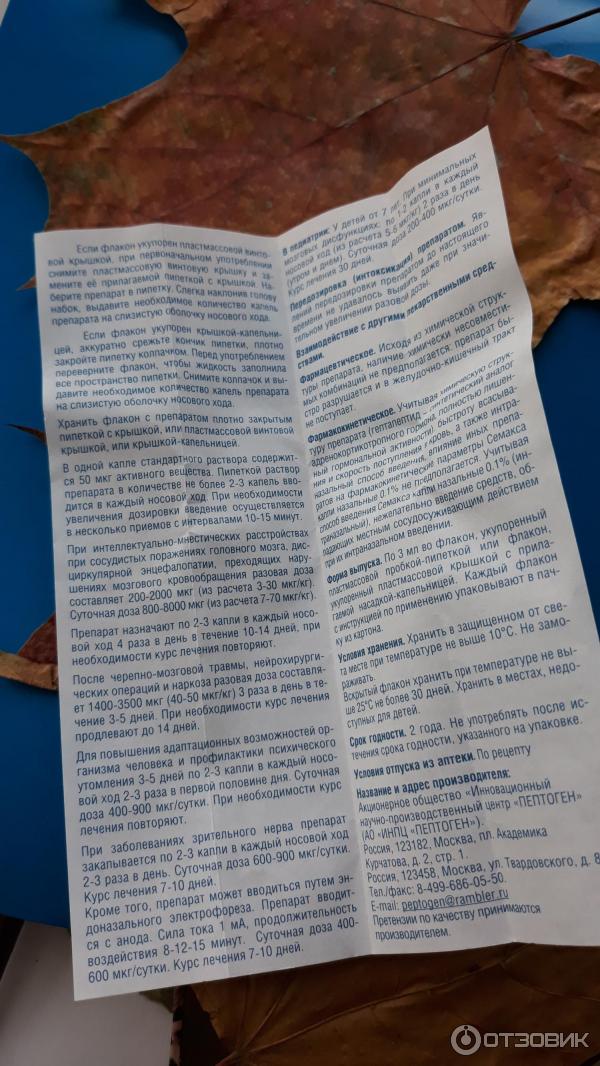 Отзыв о Капли назальные СЕМАКС | Эффектино помог в сложной ситуации.