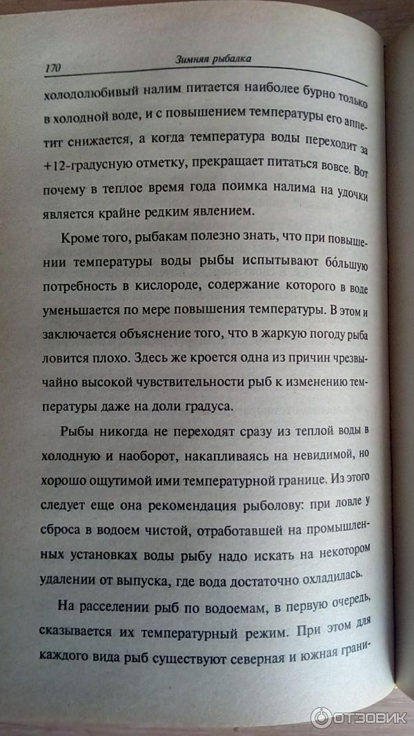 Книга Зимняя рыбалка - А. Г. Горох фото
