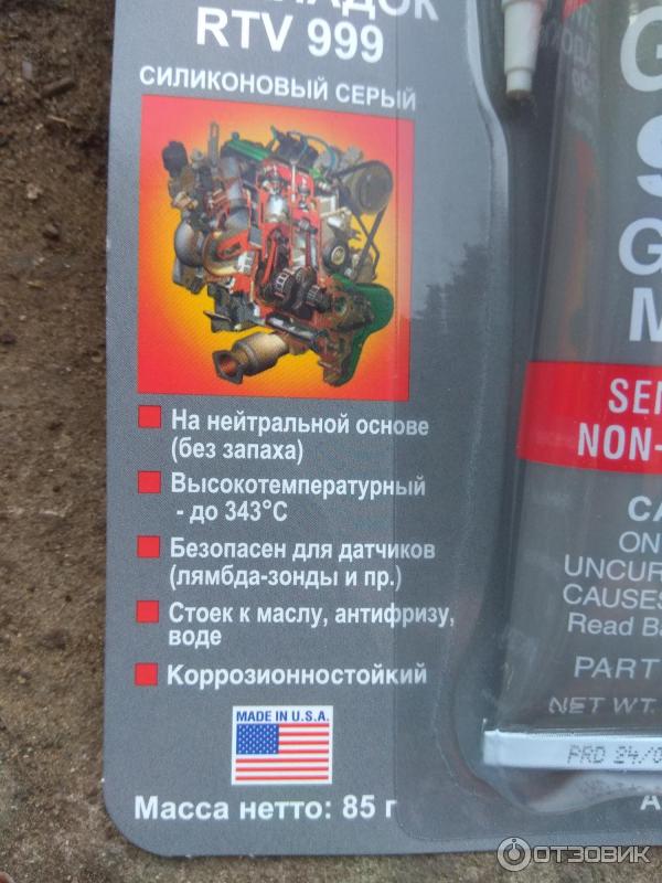 Отзыв о Герметик прокладок ABRO Grey 999 | Хороший герметик для своего ...