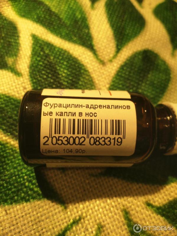 сложные капли в нос с сульфацилом натрия. адреналиновые капли в нос. фурацилин-димедроловые капли. фурацилин-адреналиновые капли в нос. сложные капли с аминокапроновой кислотой для детей.