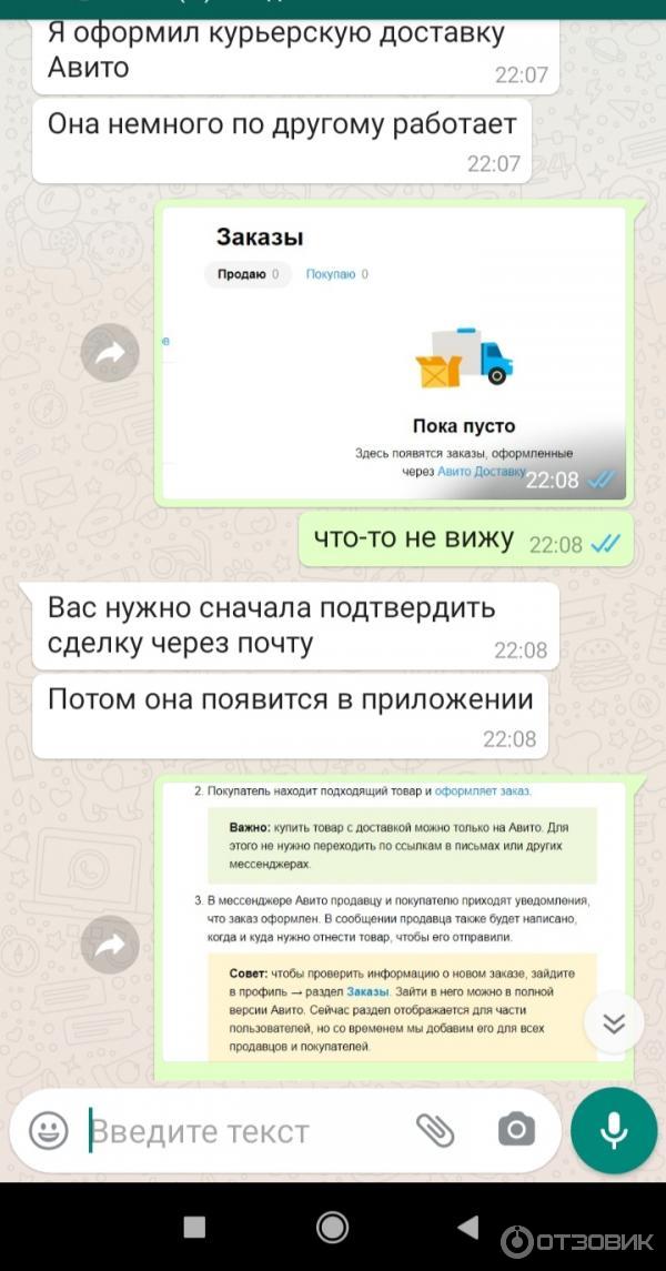 Отзыв о Avito. ru - Доставка покупок | Осторожно! Много мошенников ...