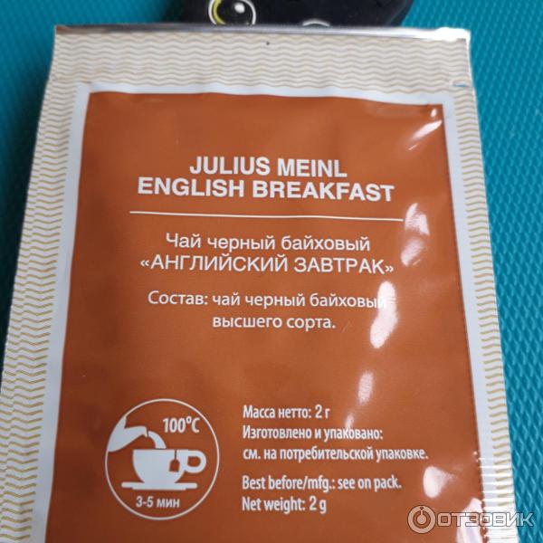 Otzyv O Chaj Julius Meinl English Breakfast Paketirovannyj Horoshij Nasyshennyj Chaj S Energiej Tepla I Nezhnogo Uyuta Otzyv O Chaj Julius Meinl English Breakfast Paketirovannyj Horoshij Nasyshennyj Chaj S Energiej Tepla I Nezhnogo Uyuta