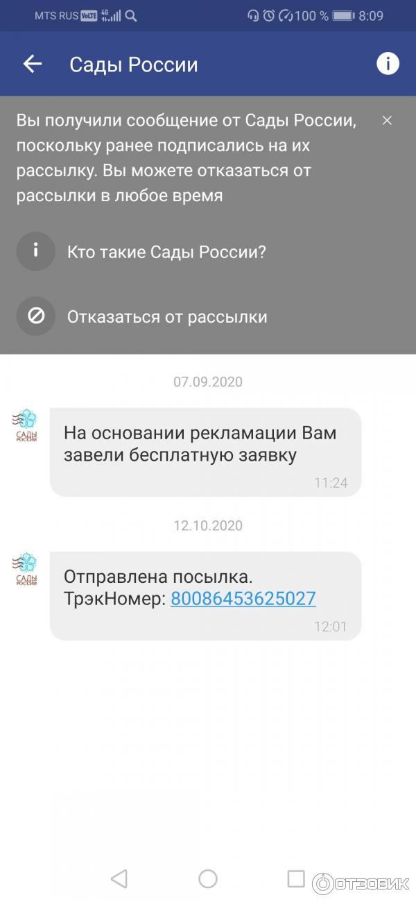 Сады России Интернет Магазин Челябинск Отправить Претензию