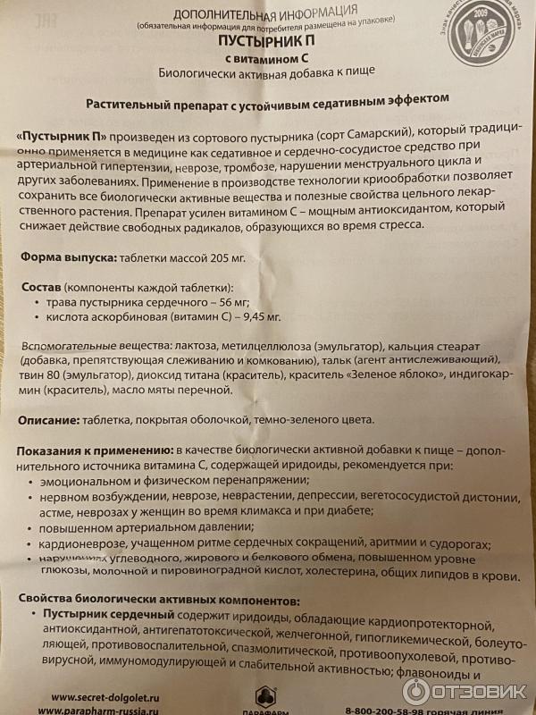 долголет таблетки. долголет №80табл. долголет инструкция по применению. долголет таб. долголет инструкция по применению.