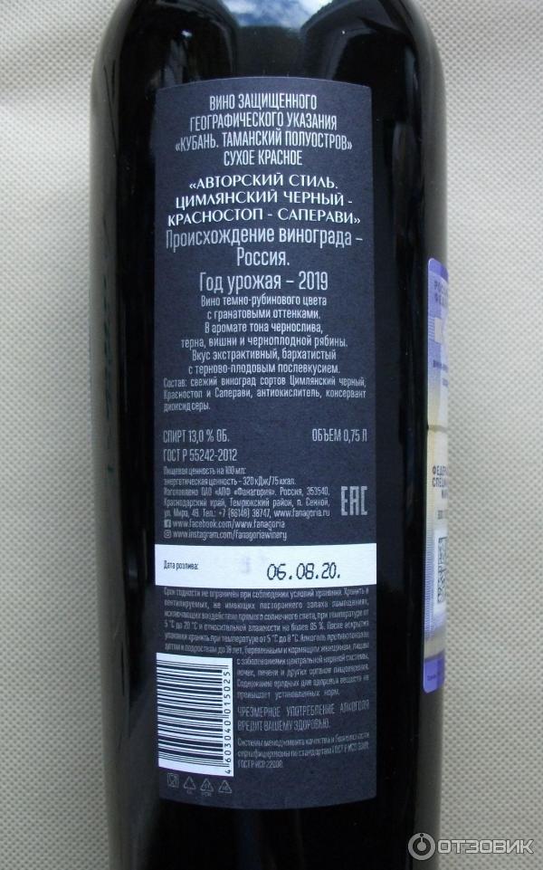 Вино авторский стиль отзывы. Фанагория авторское цимлянский черный красностоп саперави. Вино фанагория цимлянский черный. Цимлянский красностоп фанагория. Кагор авторский стиль фанагория.