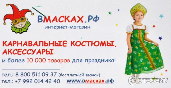 Аспект Сити Интернет Магазин Карнавальных