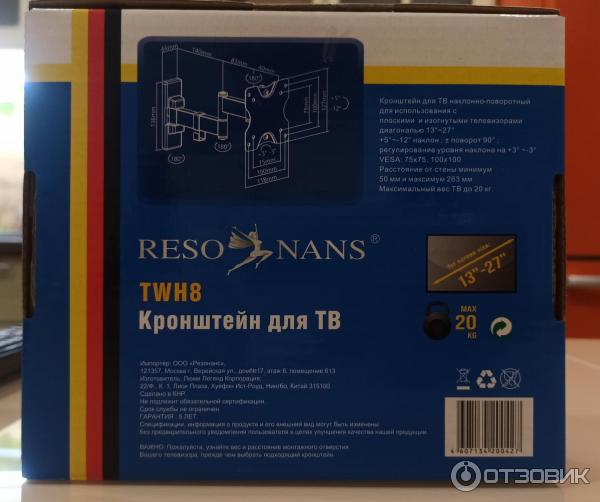Кронштейн для ТВ RESONANS TWH8