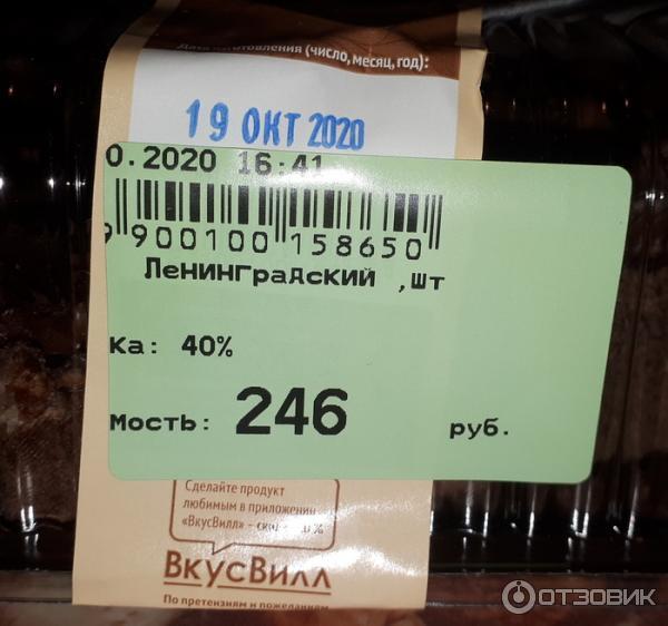 Отзыв о Торт ВкусВилл "Ленинградский" | Несъедобный продукт.