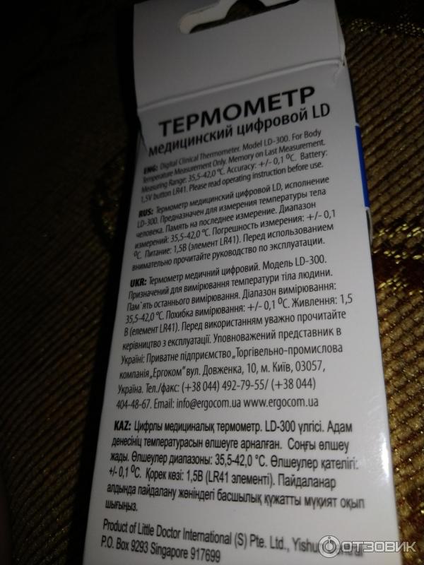 градусник литл доктор инструкция. термометр электронный little doctor sb-70 инструкция. инструкция ld- 301 термометра. инструкция по применению электронного термометра ld 300. термометр лд300 инструкция.