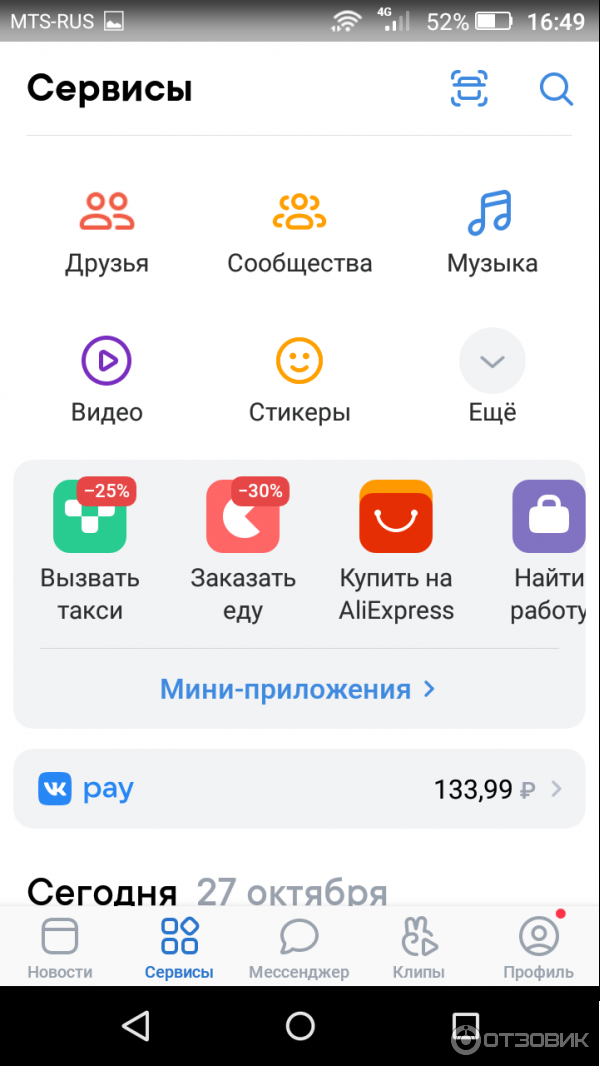 Счёт на Vkpay