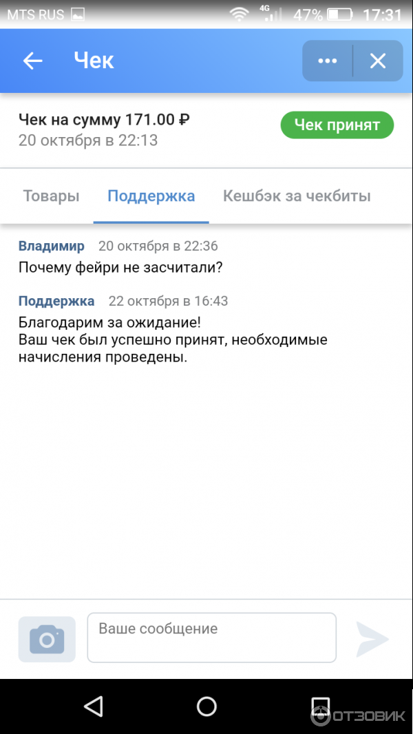 Ответ поддержки