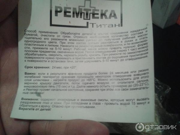 Инструкция по применению Холодной сварки Ремтека-Титан