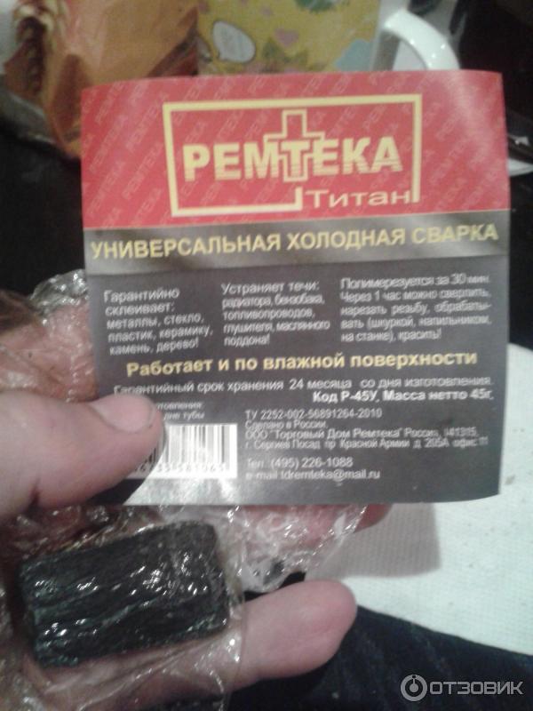 Холодная сварка Ремтека-Титан