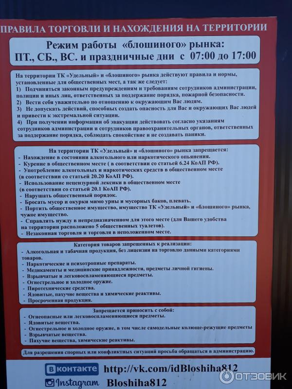Блошиный рынок на Удельной (Россия, Санкт-Петербург) фото