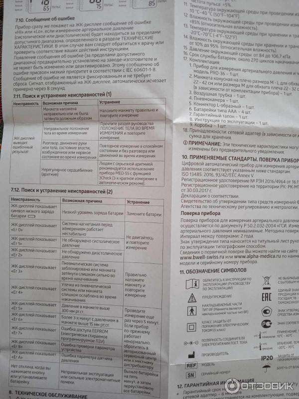 Ошибка 8 на тонометре b. Тонометры b well ошибка 4. Тонометр b well ошибка err3. Ошибки тонометра. Тонометры b well ошибка 4.