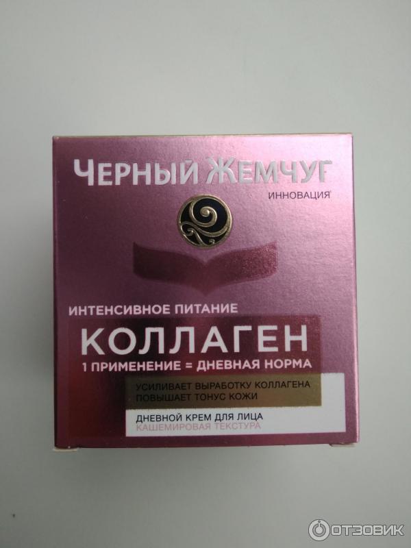 Дневной крем для лица Черный жемчуг Коллаген интенсивное питание фото