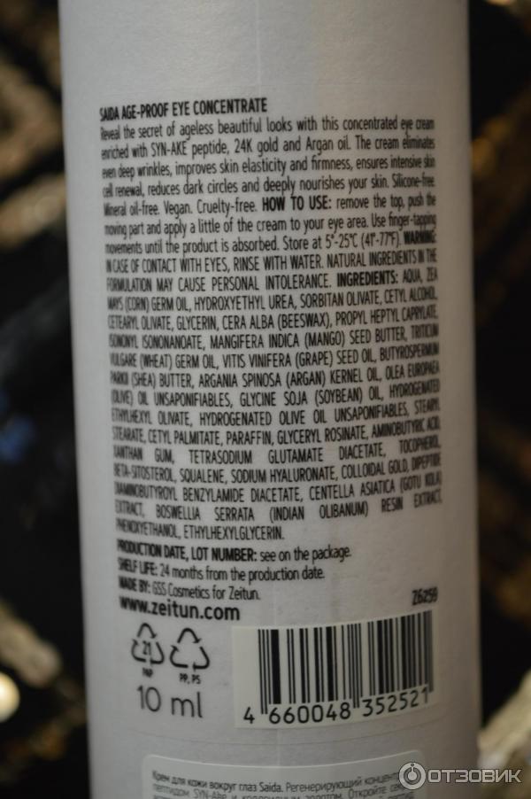 Отзыв о Регенерирующий крем-концентрат для кожи вокруг глаз Zeitun с ...