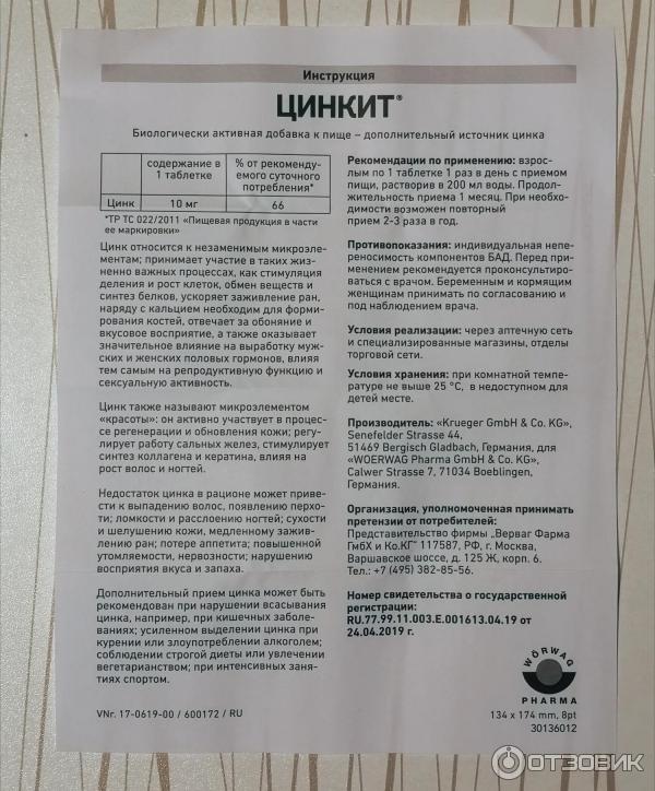 Цинкит шипучий инструкция. Цинкит шипучие. Цинкит таблетки инструкция по применению. Цинкит инструкция по применению. Цинкит таблетки инструкция.