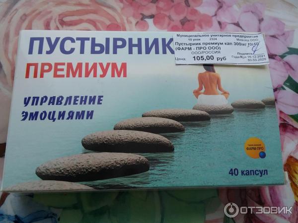 пустырник премиум фарм-про капс. №40. успокаивающие бады. пустырник премиум фарм про. пустырник премиум в капсулах фарм про.