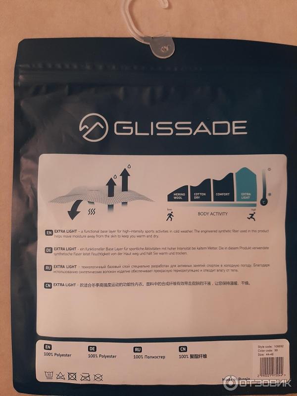Отзыв о Термобелье Glissade