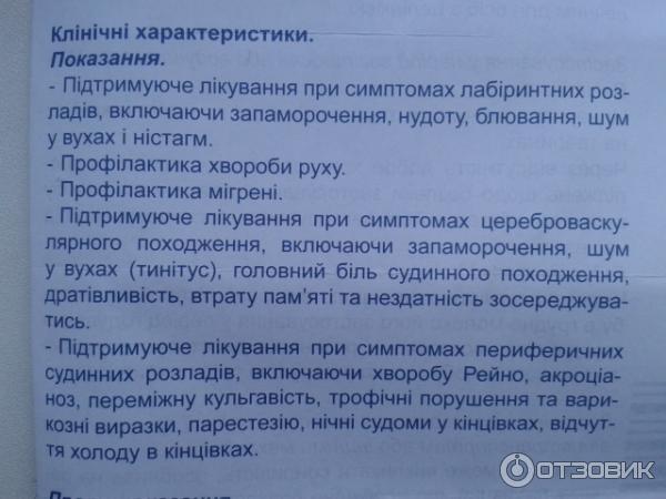 Отзыв о Таблетки Sopharma "Циннаризин" | Отличное лекарство от головной ...