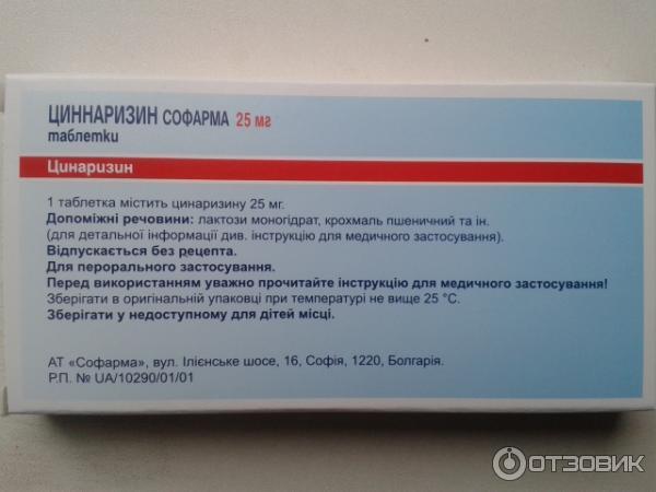 Отзыв о Таблетки Sopharma "Циннаризин" | Отличное лекарство от головной ...