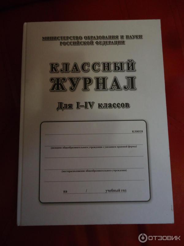 страница классного журнала. классный журнал вид. дневник учителя. классный журнал вид. журнал для школы.