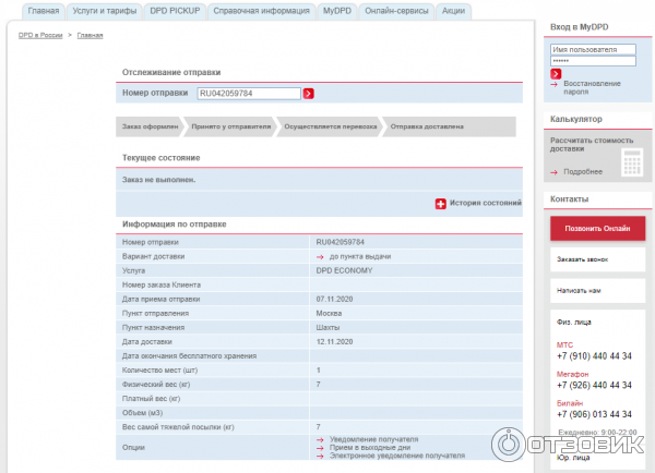 Посылка dpd. Посылка dpd. Отслеживание авито доставки dpd. Посылка дпд. Dpd забрать посылку.