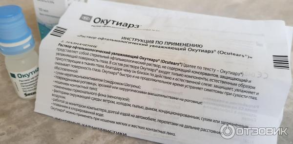 Окутиарз глазные капли инструкция. Окутиарз алоэ плюс в армении.