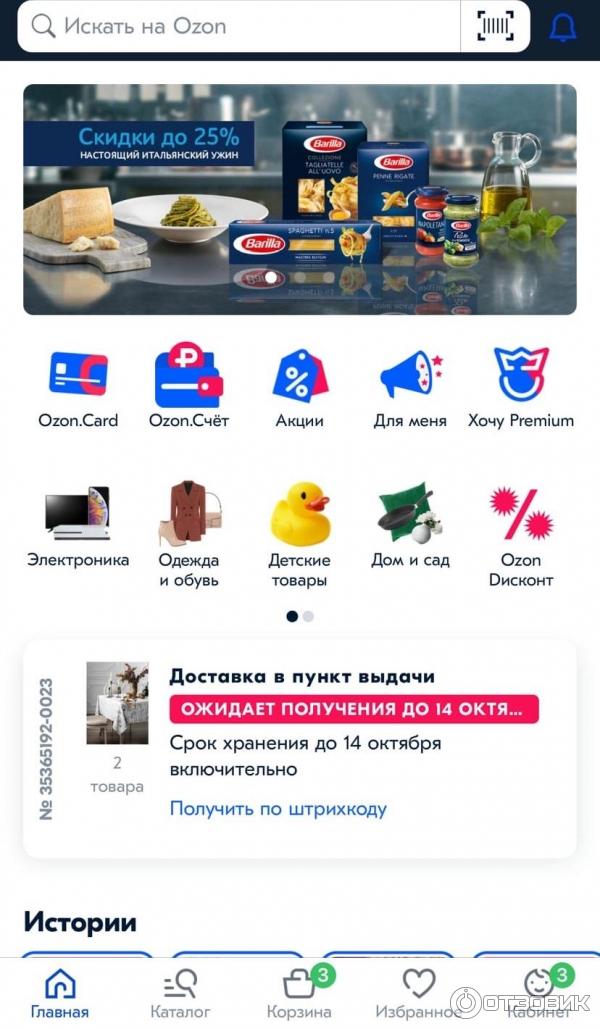 Озон Интернет Магазин Калининград Официальный
