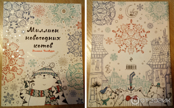 Миллион Новогодних Котов Миллион Новогодних Котов