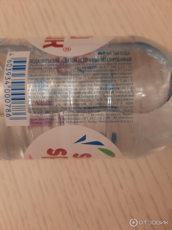 Отзыв о Вода негазированная питьевая Святой Источник | Ни вкуса, ни ...