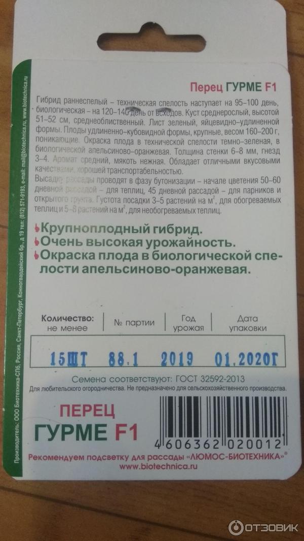 Semena sladké papriky Biotechnics Gourmet F1 foto