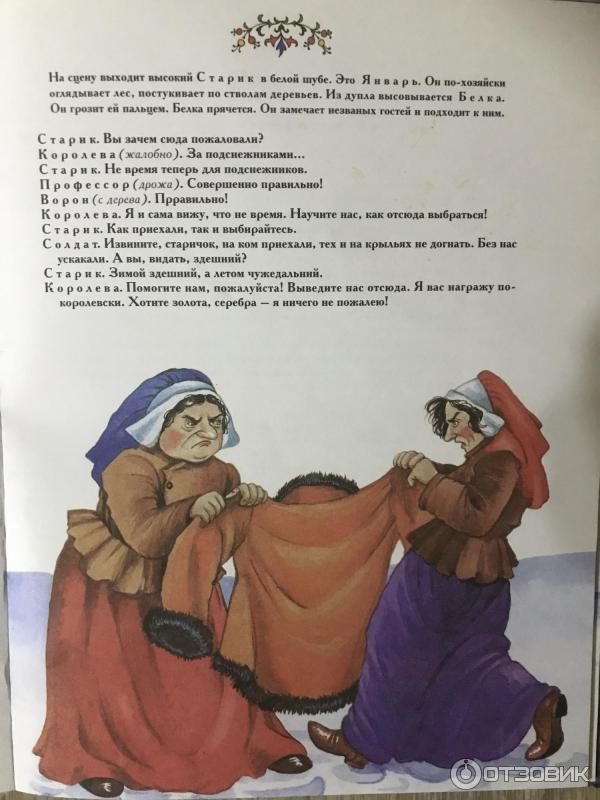 12 месяцев действие 1 картина 1