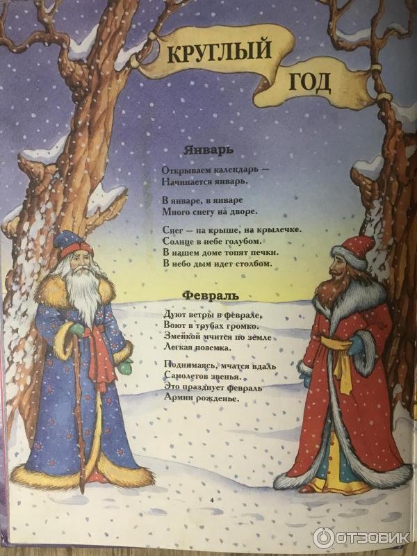 Двенадцать месяцев читать